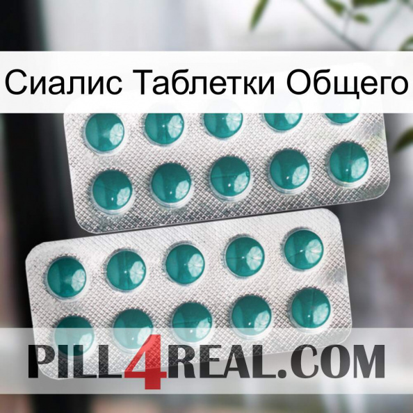 Сиалис Таблетки Общего dapoxetine2.jpg